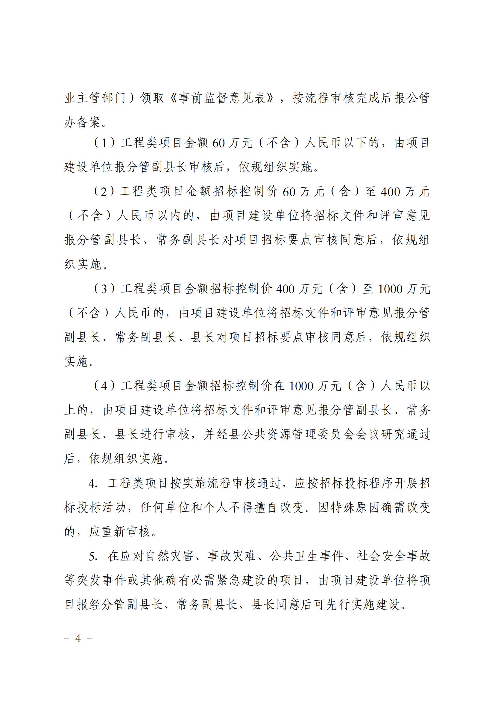 滑縣政府投資項目招標投標及政府采購活動管理辦法_03.jpg