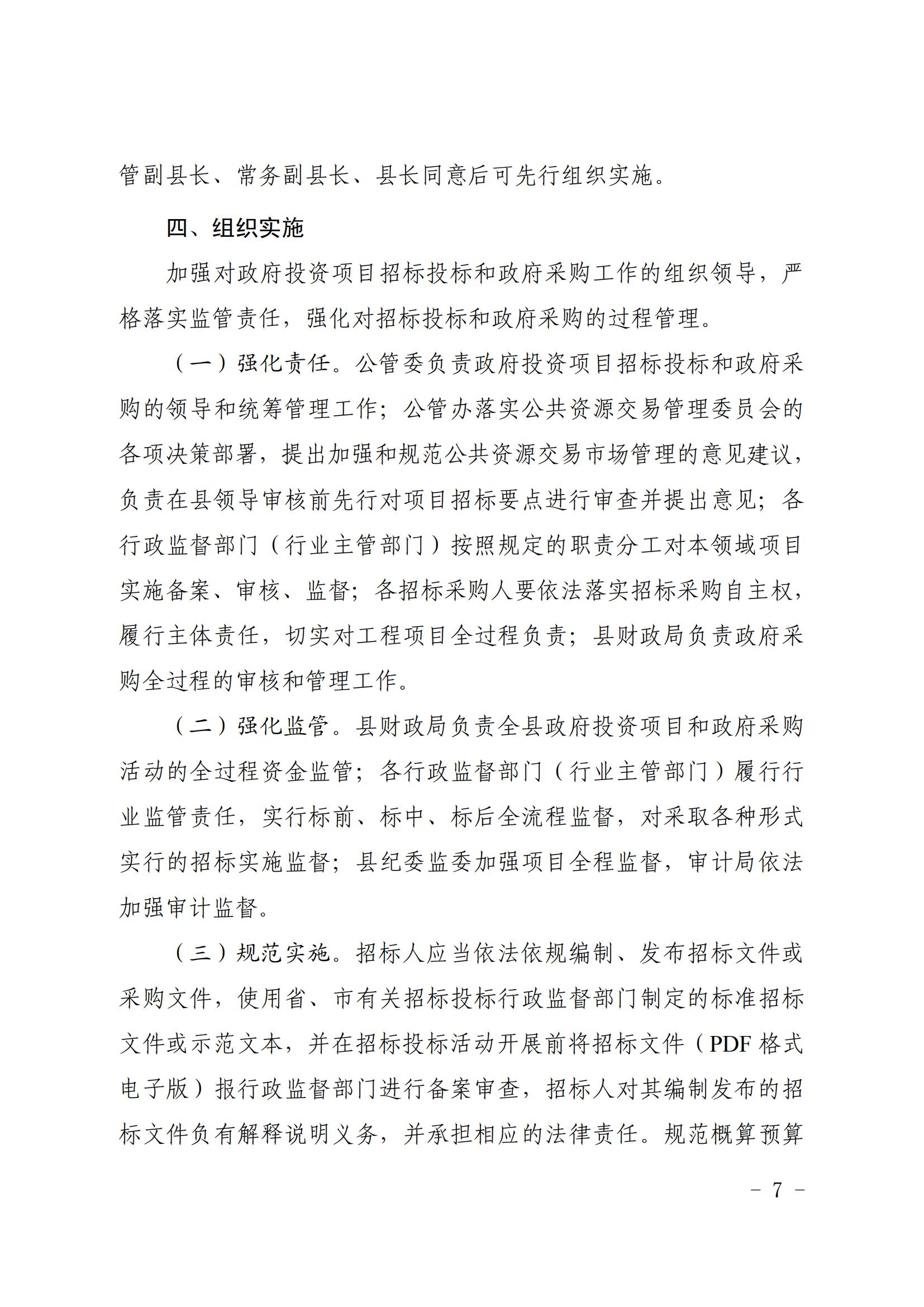 滑縣政府投資項目招標投標及政府采購活動管理辦法_06.jpg