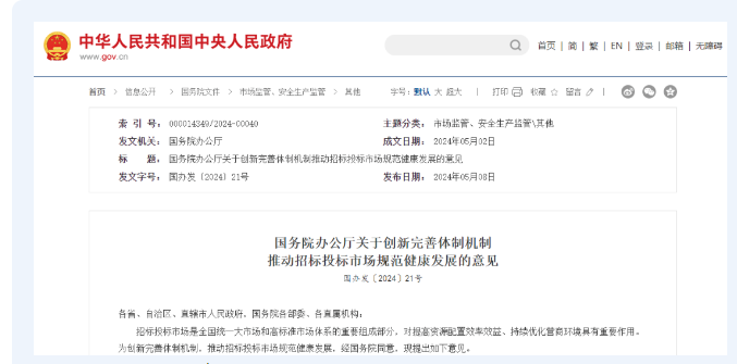 國務院辦公廳關于創新完善體制機制推動招標投標市場規范健康發展的意見
